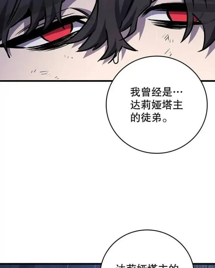 漫画《吞龙魔法师》47.梦一场第110张图