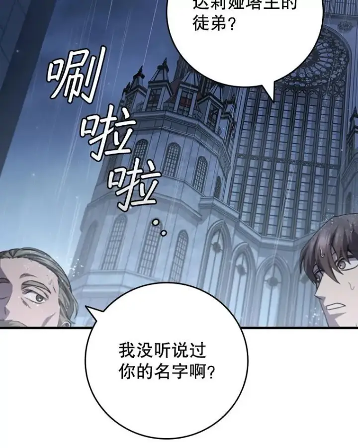 漫画《吞龙魔法师》47.梦一场第111张图