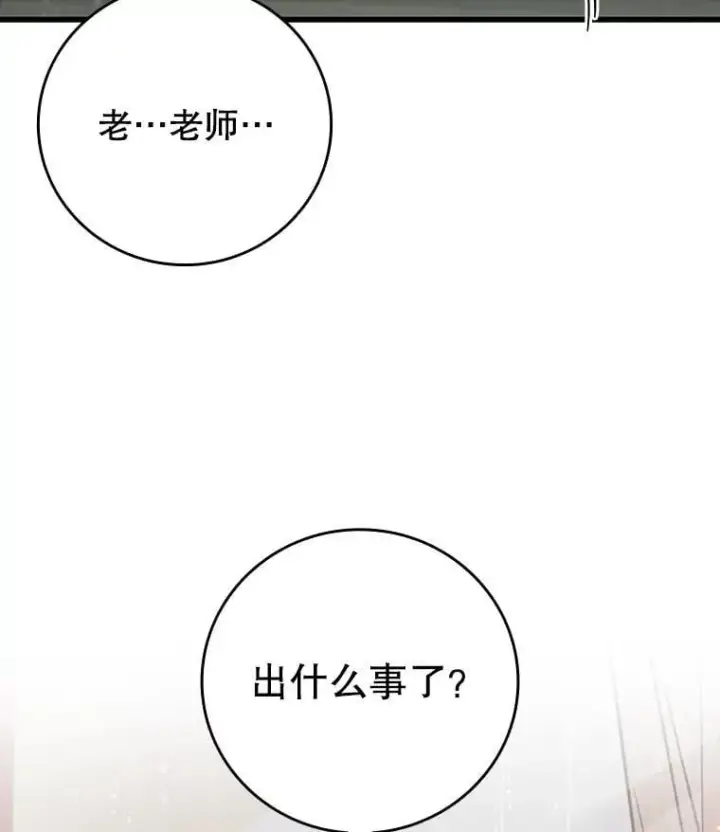 漫画《吞龙魔法师》47.梦一场第121张图