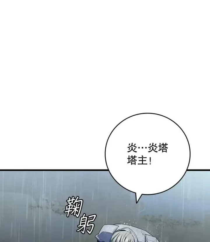 漫画《吞龙魔法师》47.梦一场第123张图