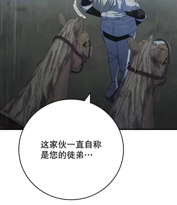 漫画《吞龙魔法师》47.梦一场第124张图