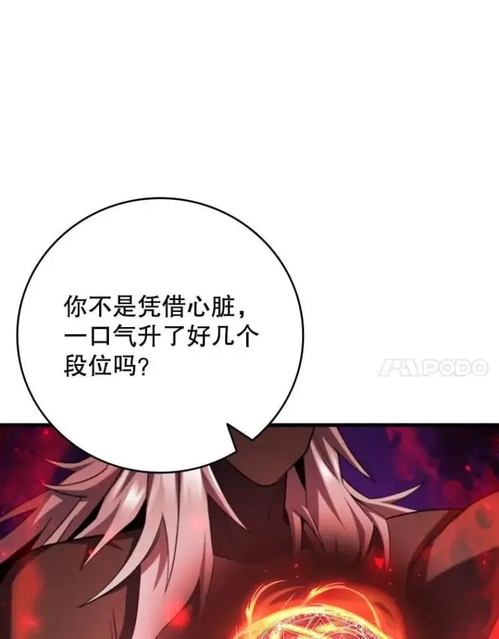 漫画《吞龙魔法师》47.梦一场第14张图