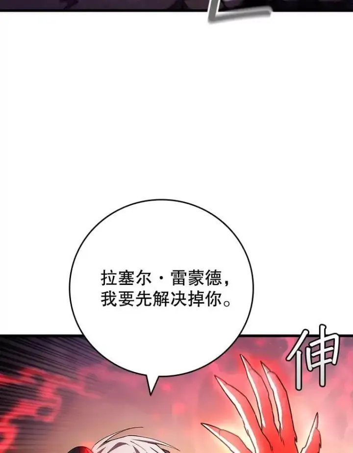 漫画《吞龙魔法师》47.梦一场第19张图