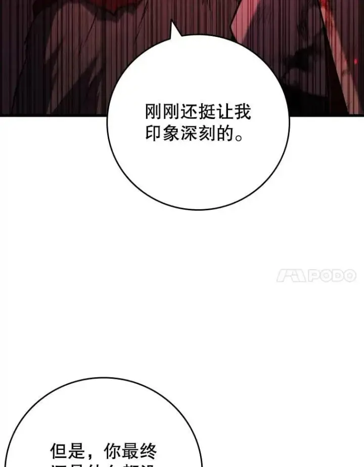 漫画《吞龙魔法师》47.梦一场第24张图