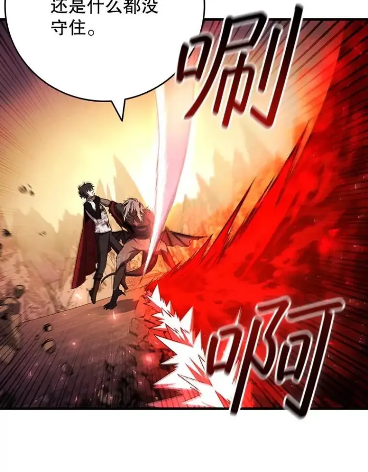 漫画《吞龙魔法师》47.梦一场第25张图