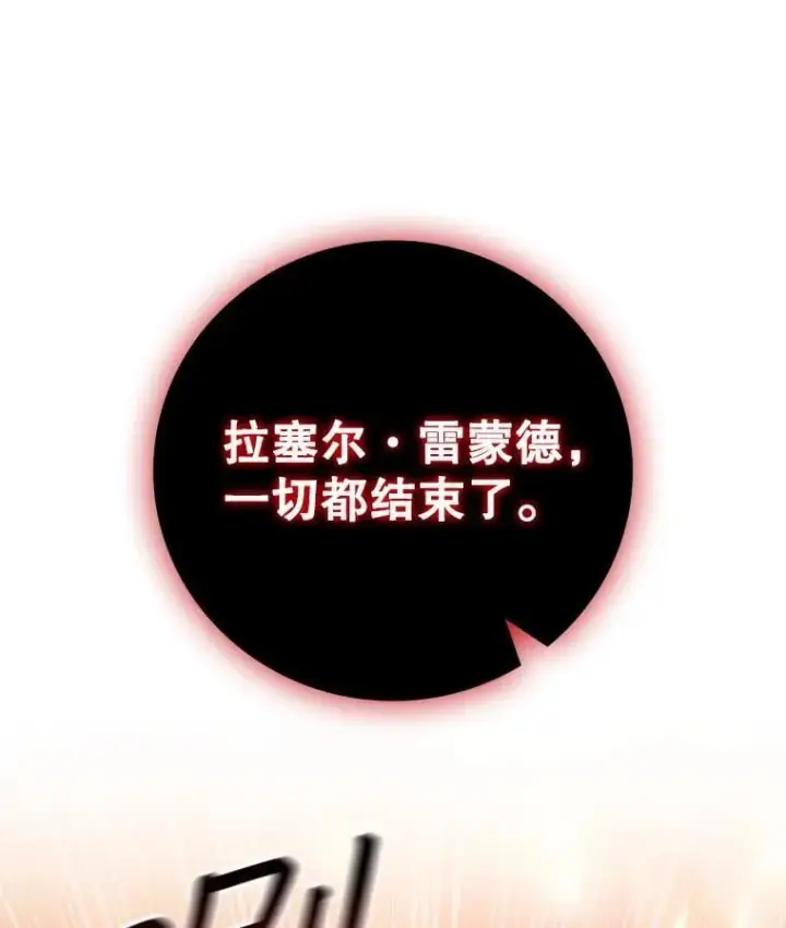 漫画《吞龙魔法师》47.梦一场第26张图