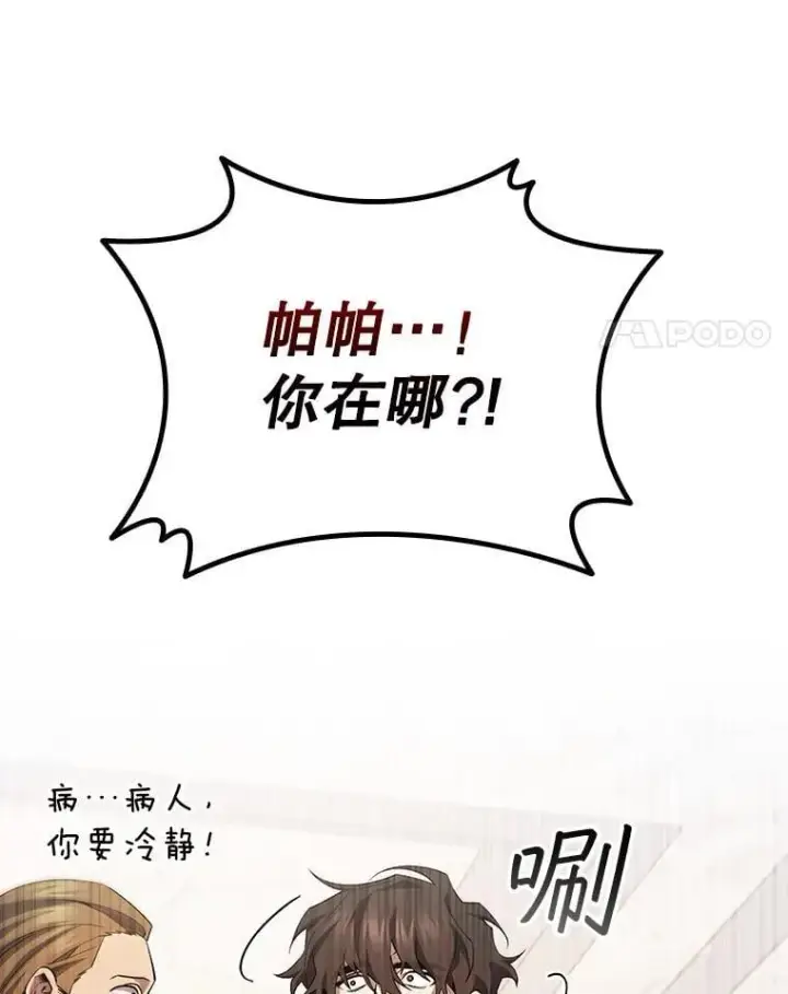 漫画《吞龙魔法师》47.梦一场第65张图