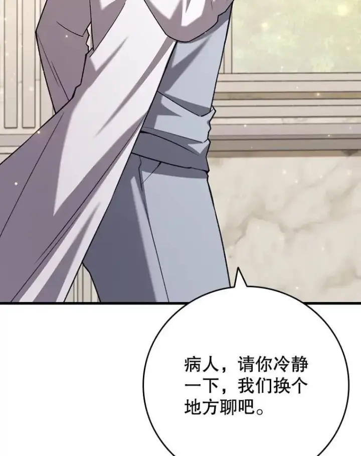 漫画《吞龙魔法师》47.梦一场第74张图