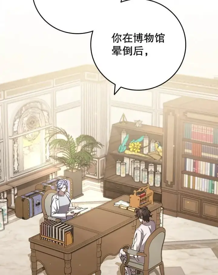 漫画《吞龙魔法师》47.梦一场第76张图