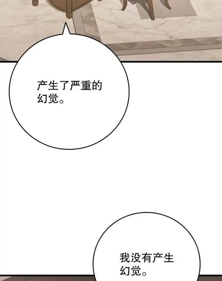 漫画《吞龙魔法师》47.梦一场第77张图