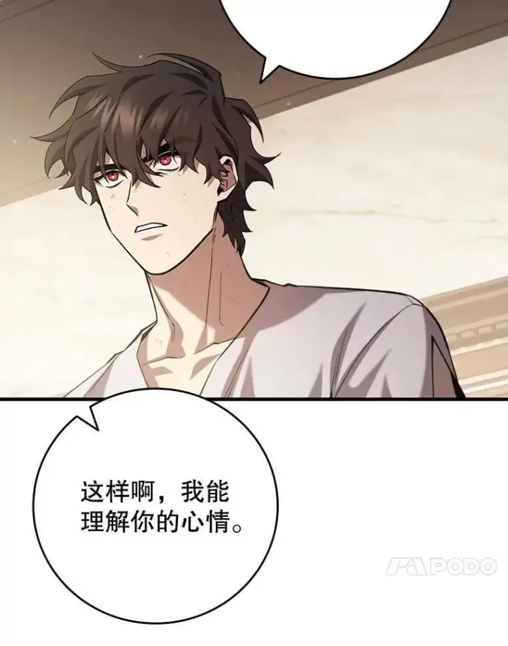 漫画《吞龙魔法师》47.梦一场第78张图