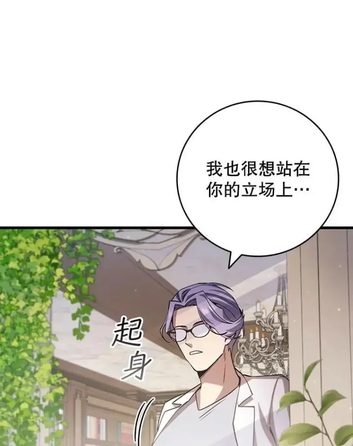 漫画《吞龙魔法师》47.梦一场第79张图