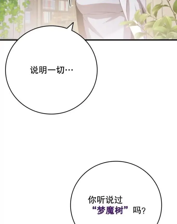 漫画《吞龙魔法师》47.梦一场第80张图