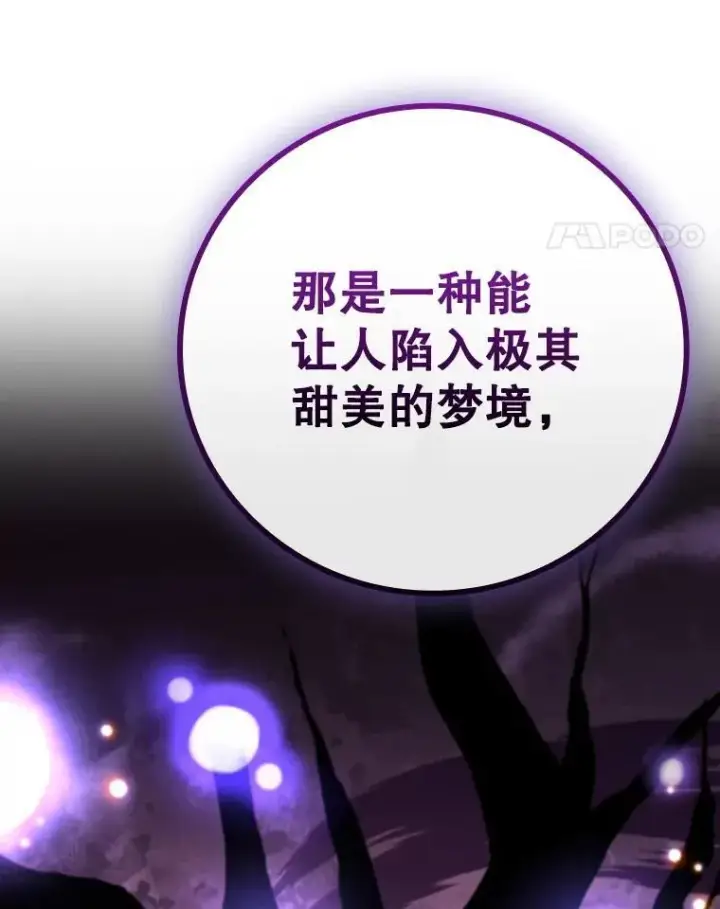 漫画《吞龙魔法师》47.梦一场第82张图