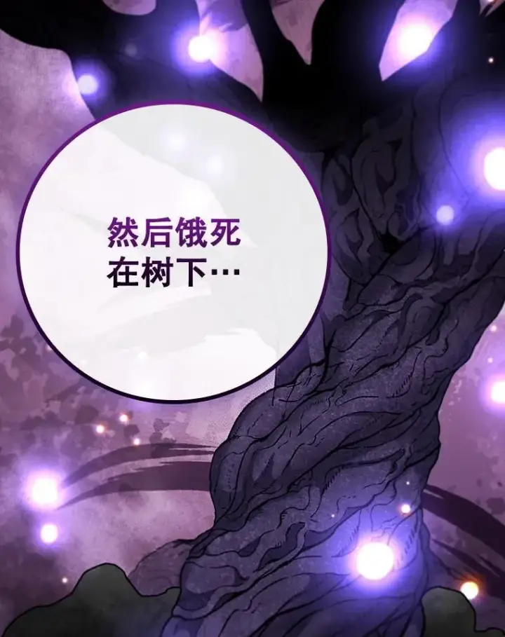 漫画《吞龙魔法师》47.梦一场第83张图