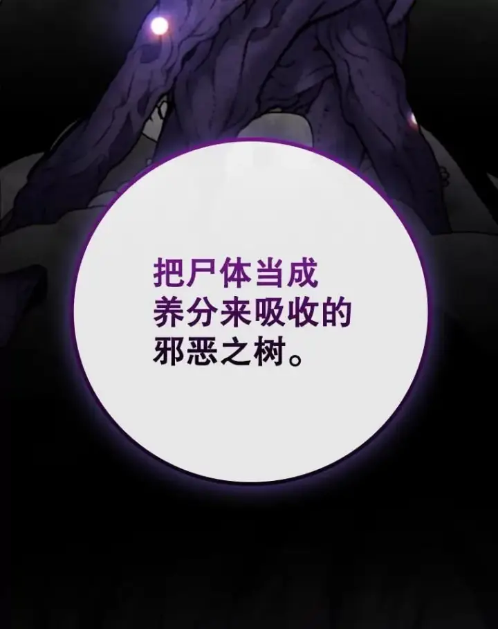 漫画《吞龙魔法师》47.梦一场第84张图