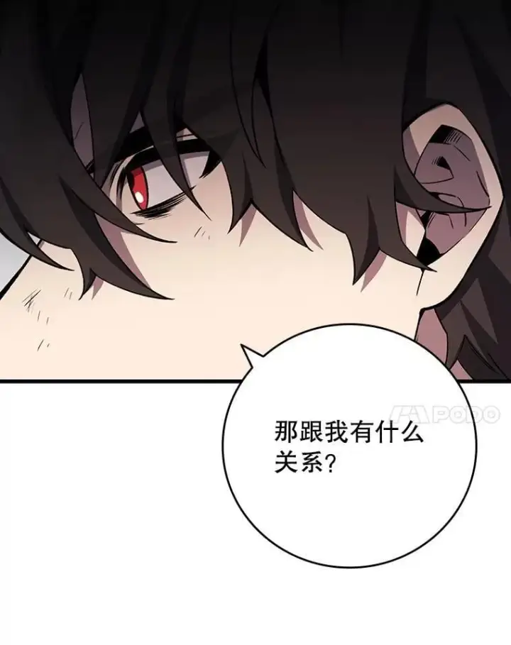 漫画《吞龙魔法师》47.梦一场第85张图
