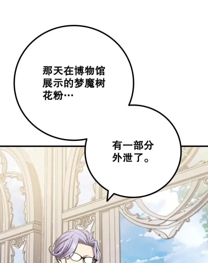 漫画《吞龙魔法师》47.梦一场第86张图