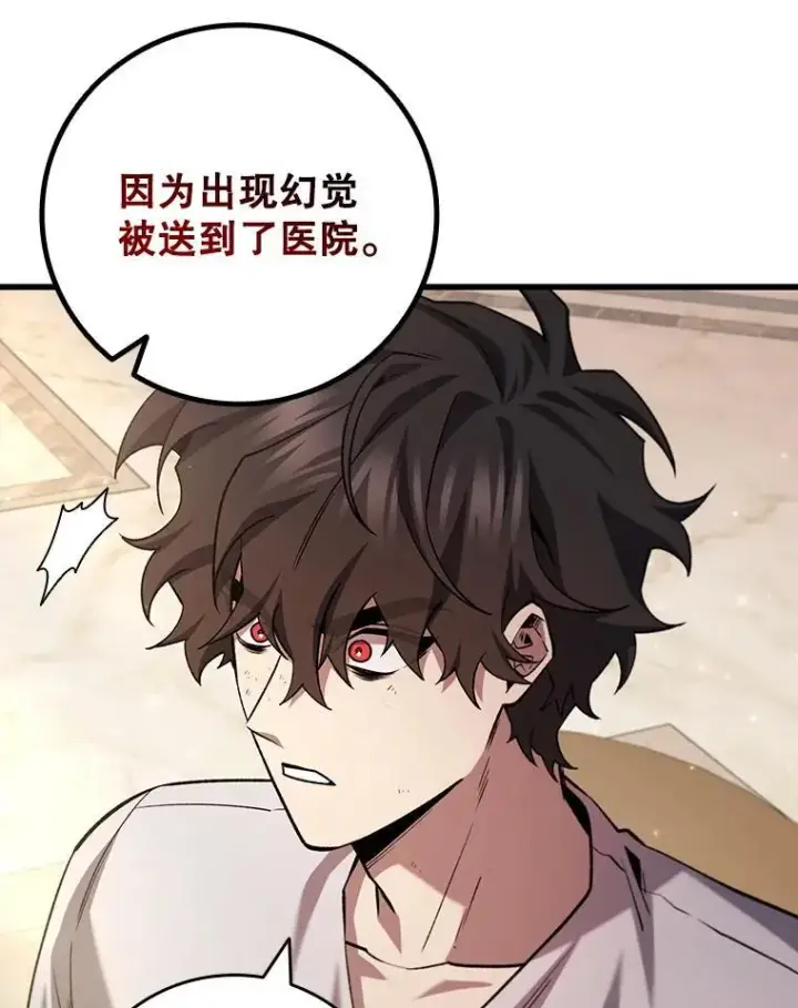 漫画《吞龙魔法师》47.梦一场第88张图