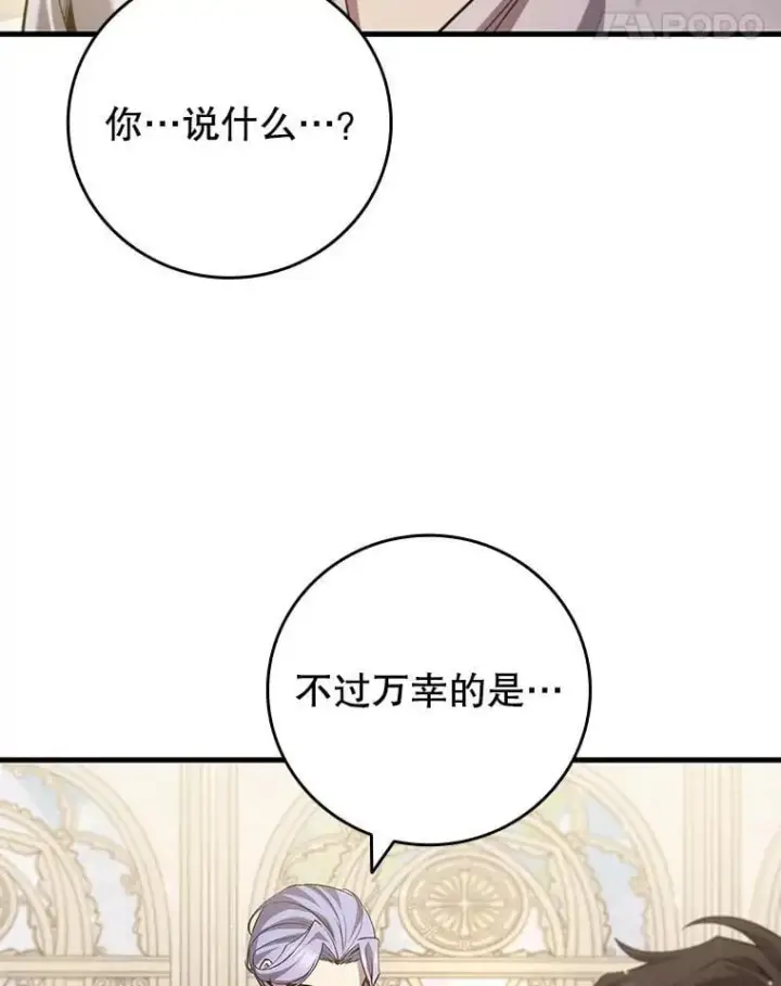 漫画《吞龙魔法师》47.梦一场第89张图