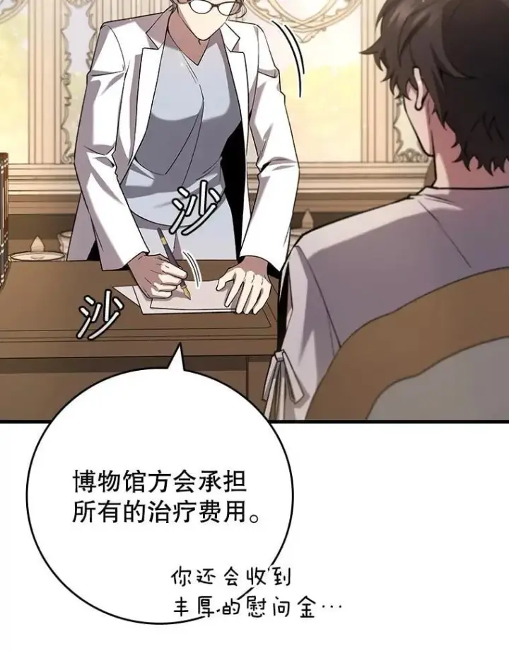 漫画《吞龙魔法师》47.梦一场第90张图
