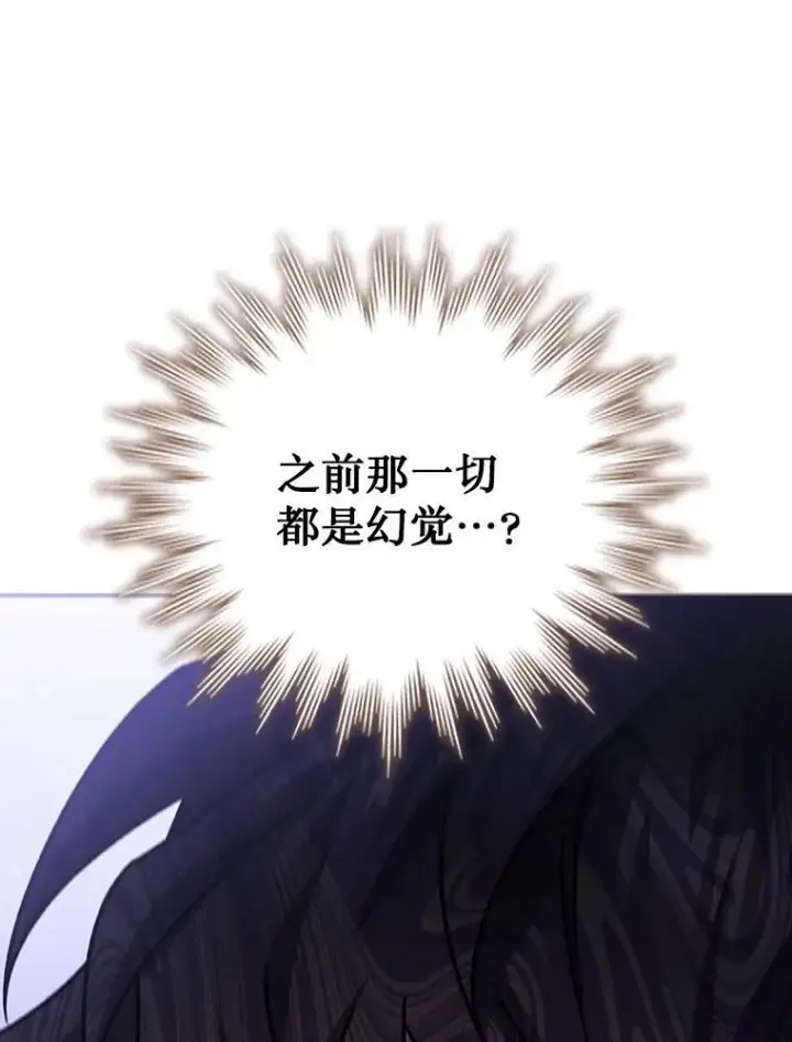 漫画《吞龙魔法师》47.梦一场第91张图