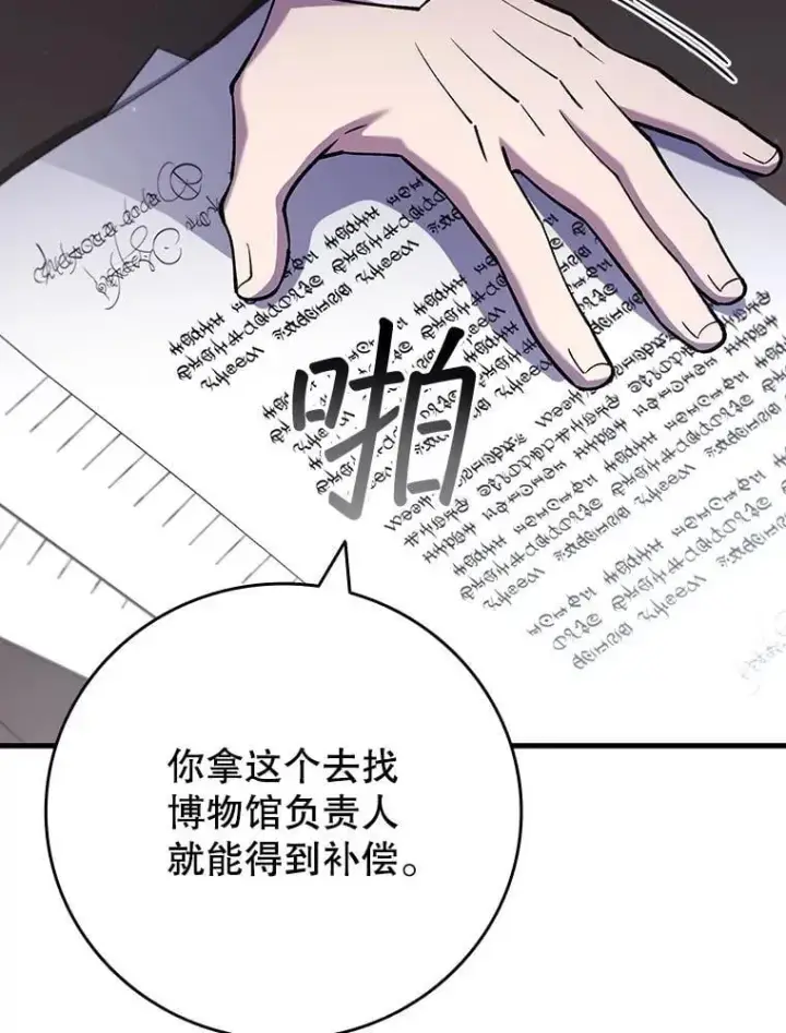 漫画《吞龙魔法师》47.梦一场第94张图