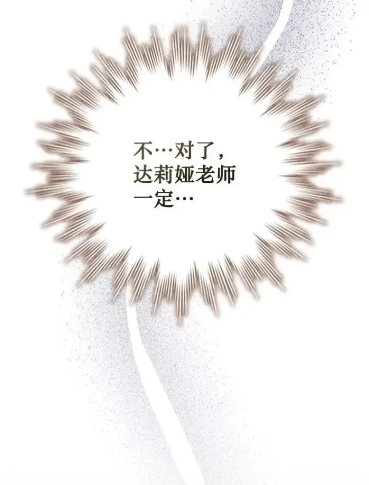 漫画《吞龙魔法师》47.梦一场第99张图