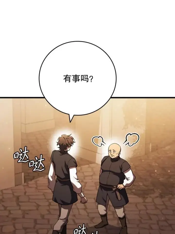 《吞龙魔法师》48.同病相怜图105