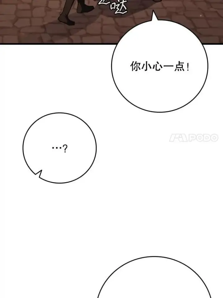 《吞龙魔法师》48.同病相怜图106