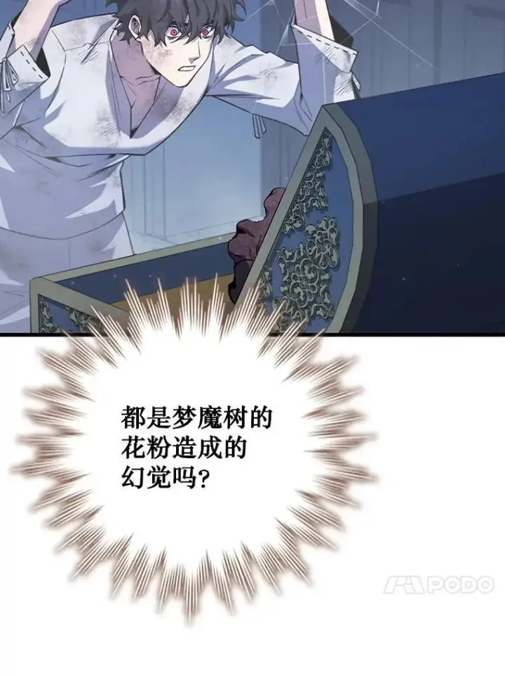 《吞龙魔法师》48.同病相怜图13