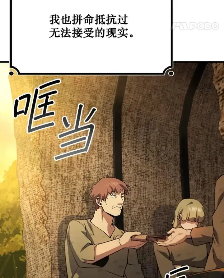《吞龙魔法师》48.同病相怜图31