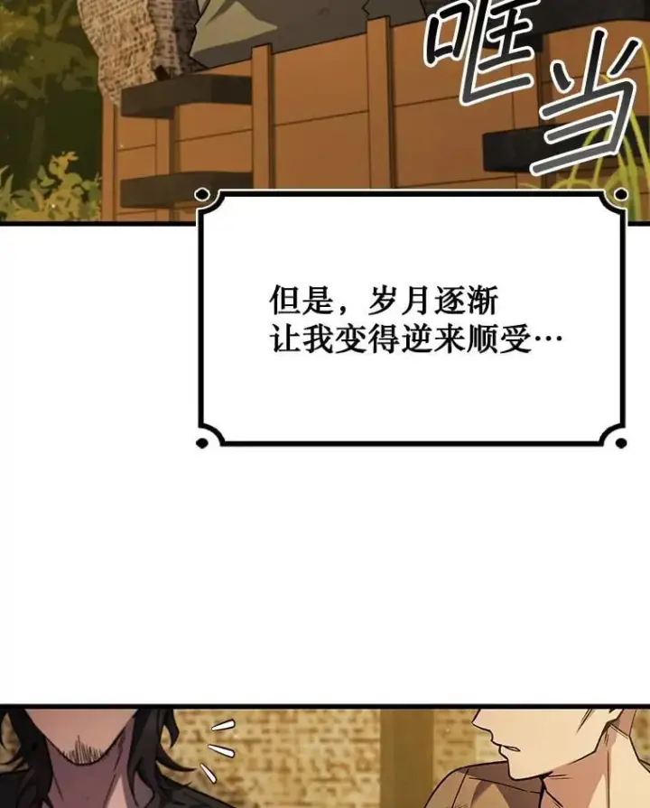 《吞龙魔法师》48.同病相怜图32