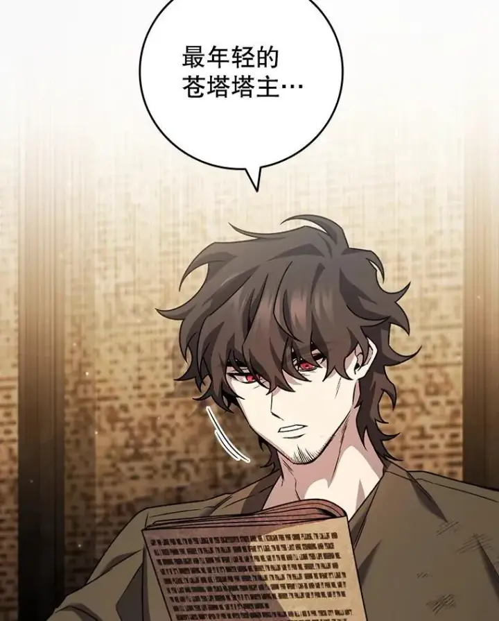 《吞龙魔法师》48.同病相怜图35