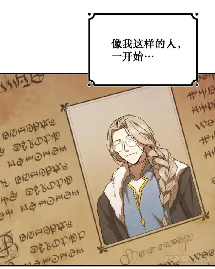 《吞龙魔法师》48.同病相怜图37