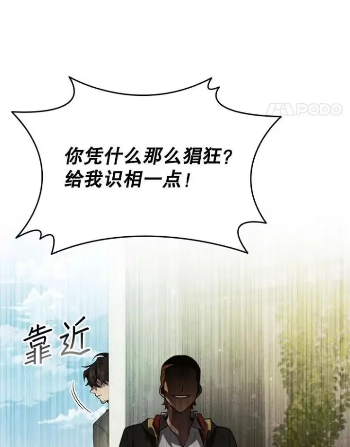 《吞龙魔法师》48.同病相怜图56