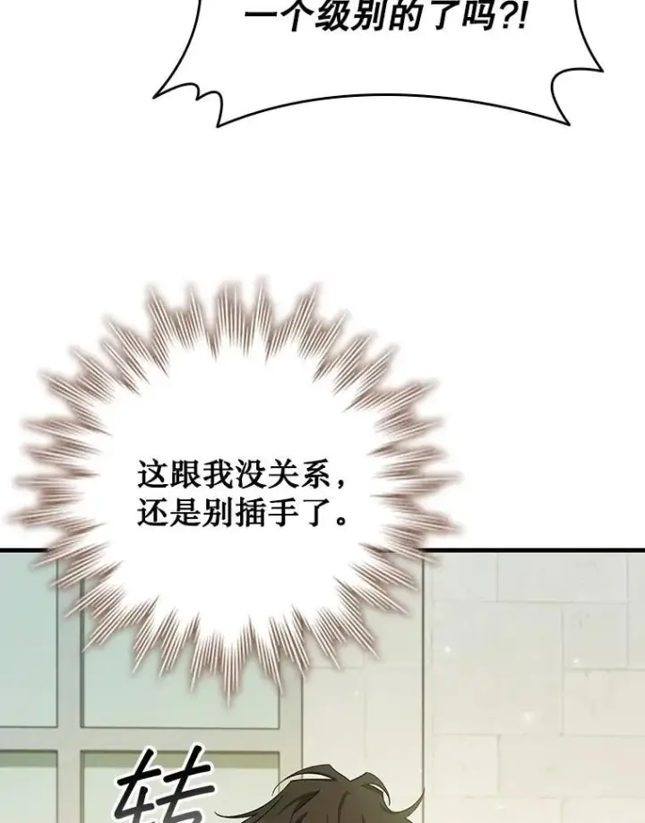 《吞龙魔法师》48.同病相怜图58