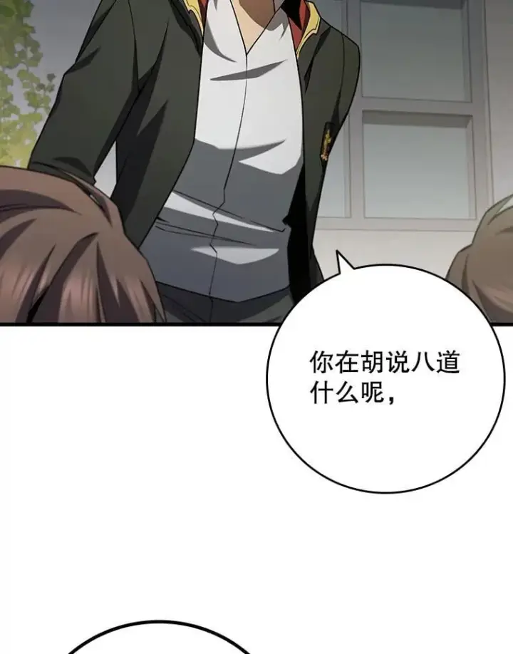 《吞龙魔法师》48.同病相怜图63