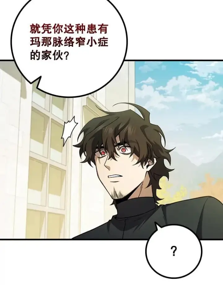 《吞龙魔法师》48.同病相怜图64