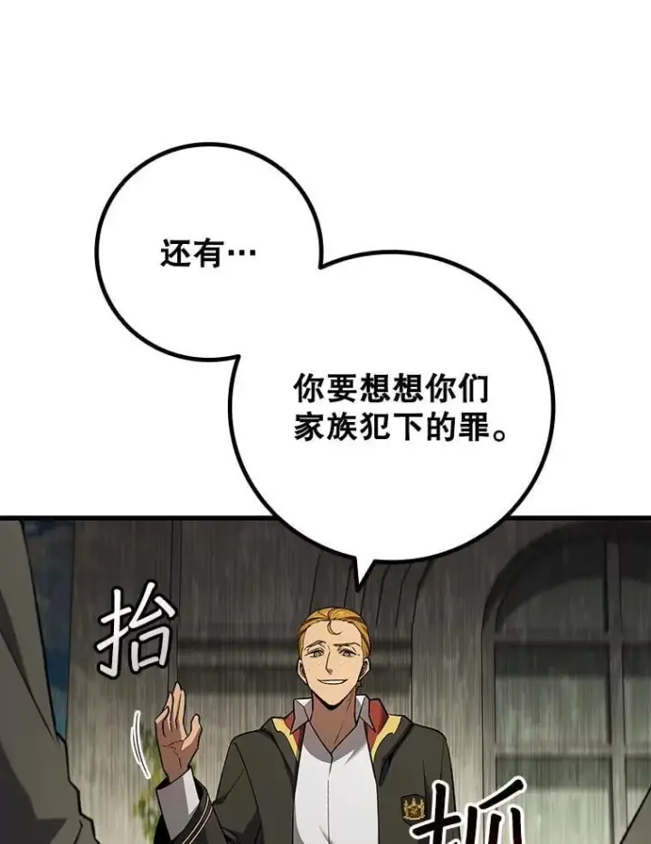 《吞龙魔法师》48.同病相怜图65