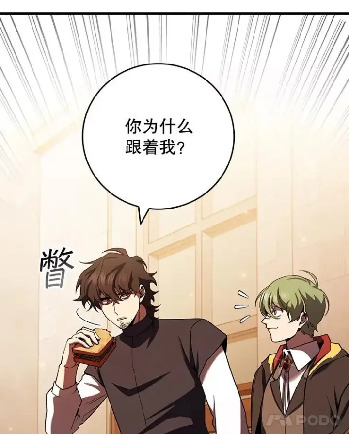 《吞龙魔法师》48.同病相怜图83
