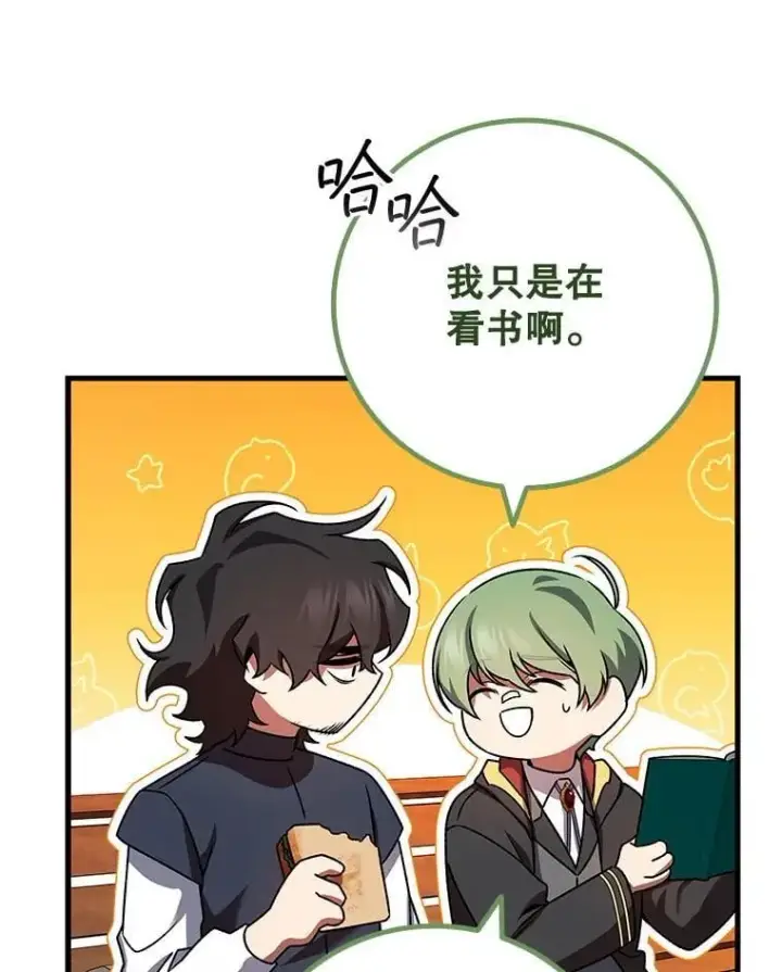 《吞龙魔法师》48.同病相怜图85