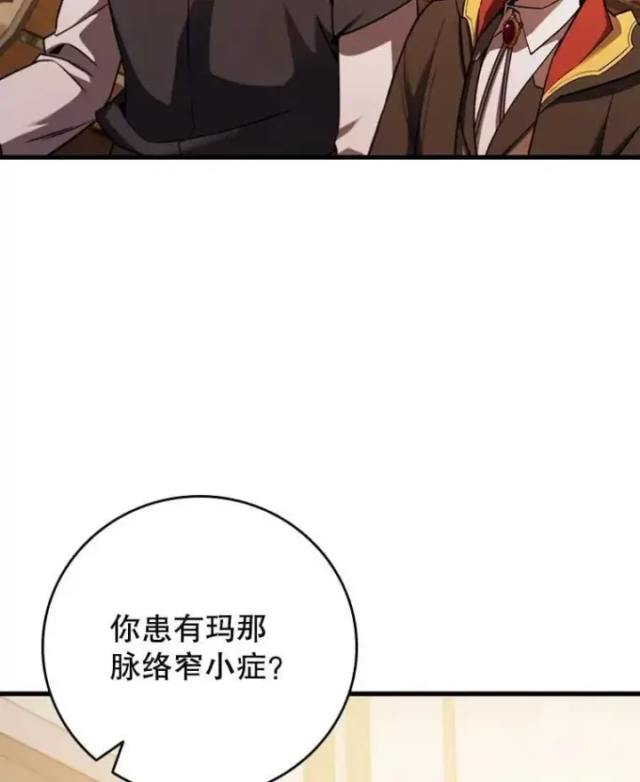 《吞龙魔法师》48.同病相怜图90