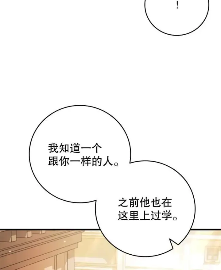 《吞龙魔法师》48.同病相怜图92