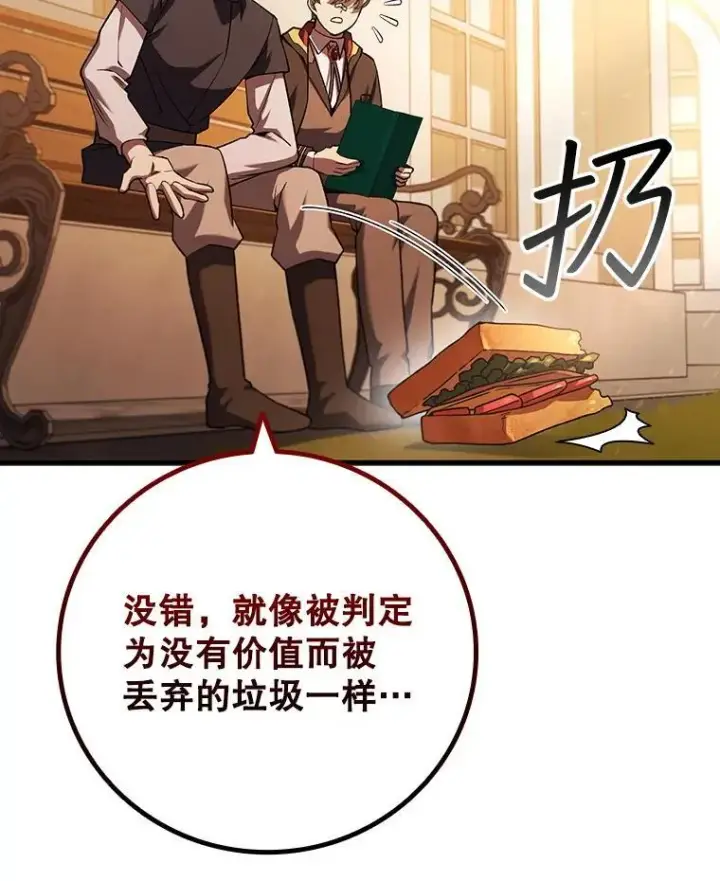 《吞龙魔法师》48.同病相怜图95