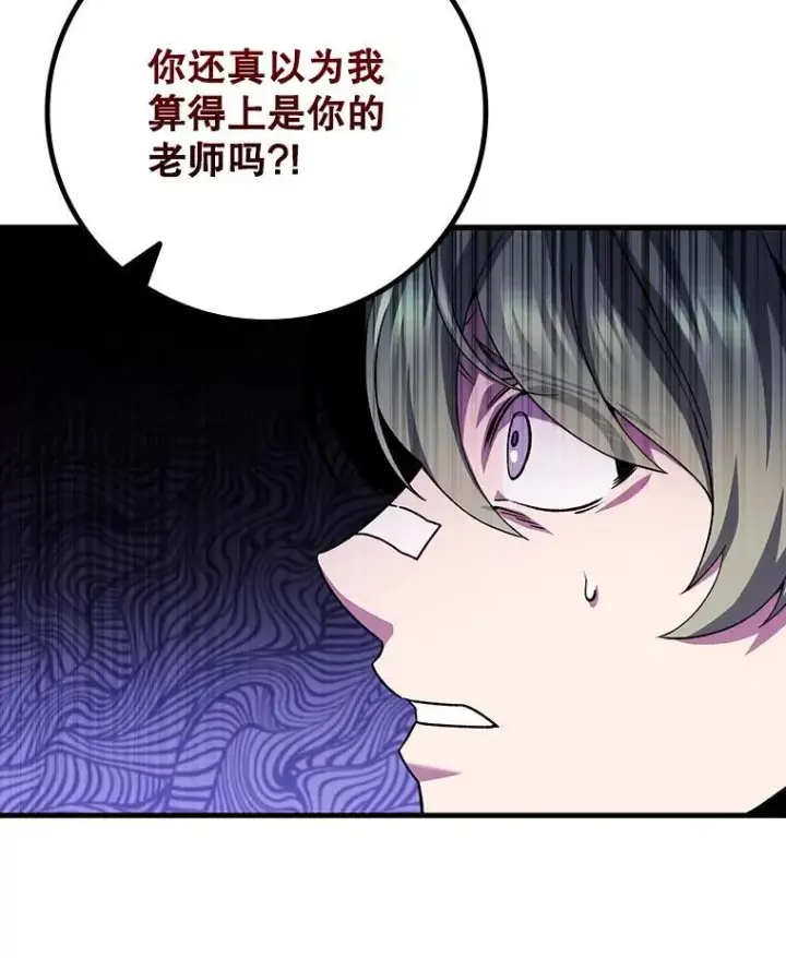 《吞龙魔法师》49.上梁不正下梁歪图100