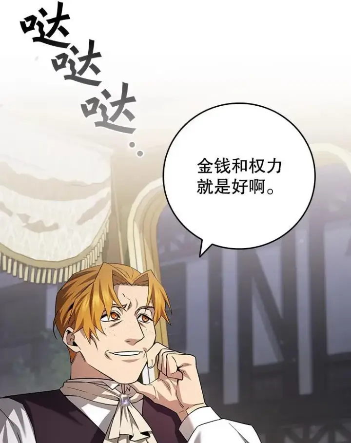 《吞龙魔法师》49.上梁不正下梁歪图106