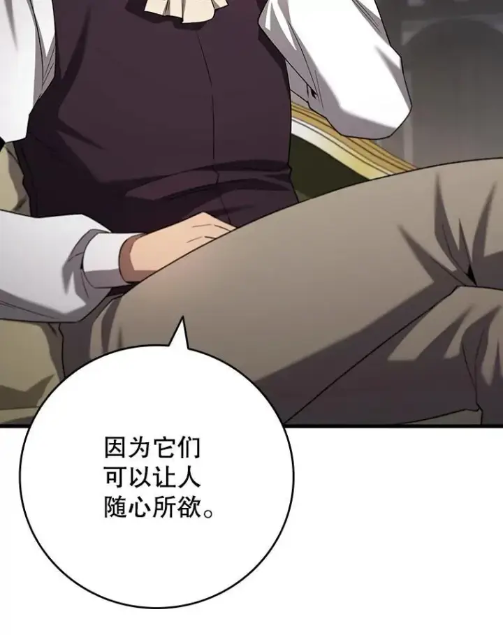《吞龙魔法师》49.上梁不正下梁歪图107
