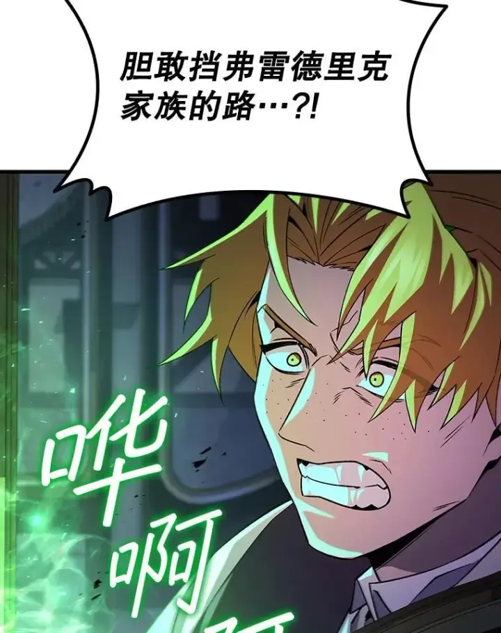 《吞龙魔法师》49.上梁不正下梁歪图111