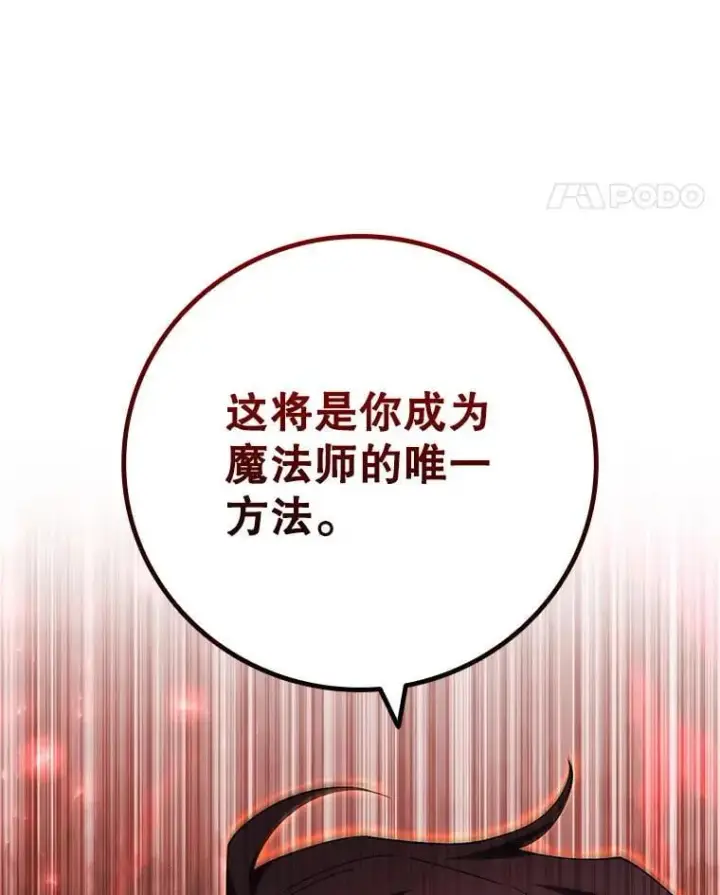 《吞龙魔法师》49.上梁不正下梁歪图18